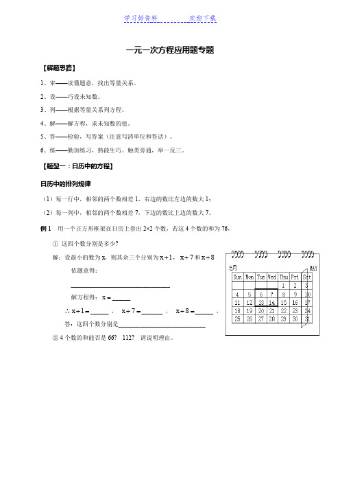 七年级初一数学一元一次方程应用题教案