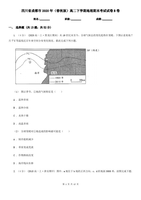 四川省成都市2020年(春秋版)高二下学期地理期末考试试卷B卷