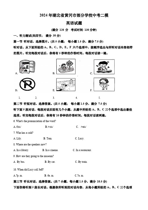 2024年湖北省黄冈市部分学校中考二模英语试题(原卷版)