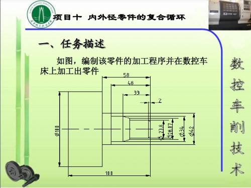 数控实训课件(10) 内外径零件的复合循环