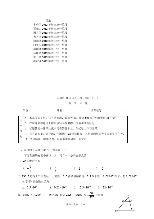 北京市中考数学二模试题汇编 人教新课标版