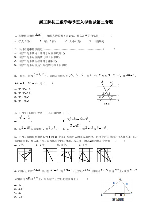 新王牌初三数学春季班入学测试第二套题