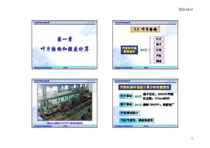 转子叶片结构和强度计算叶轮隔板