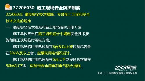 14-2 汪兴毅-2016二建-建设工程法规及相关知识-精讲班-第六章(液晶屏2016.1.16) - 副本 (2)