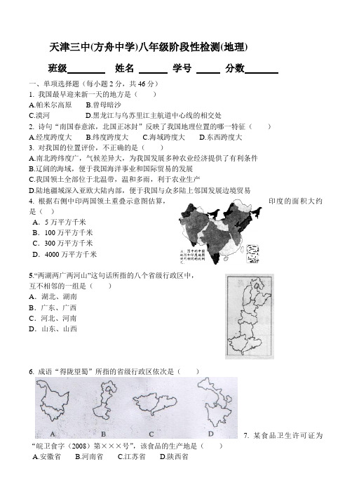 初二地理第一次月考试题