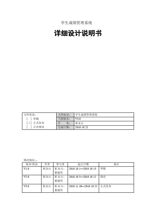 学生成绩管理系统-详细设计