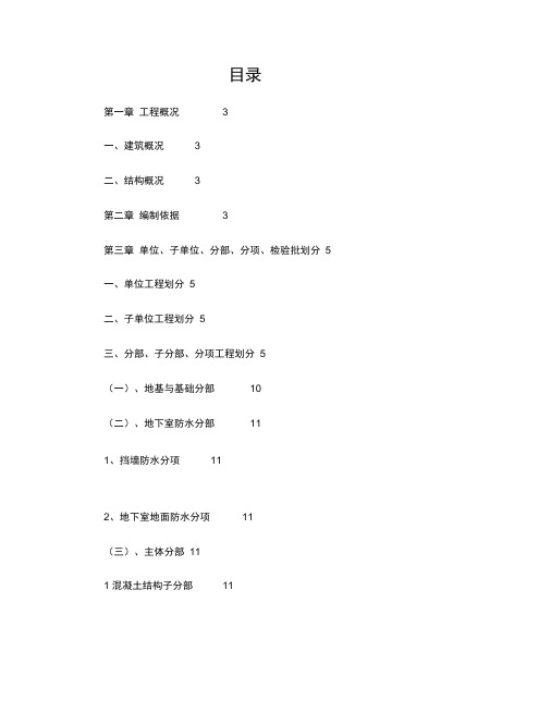 分部分项工程检验批划分方案