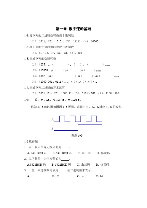 数字电子技术习题及答案