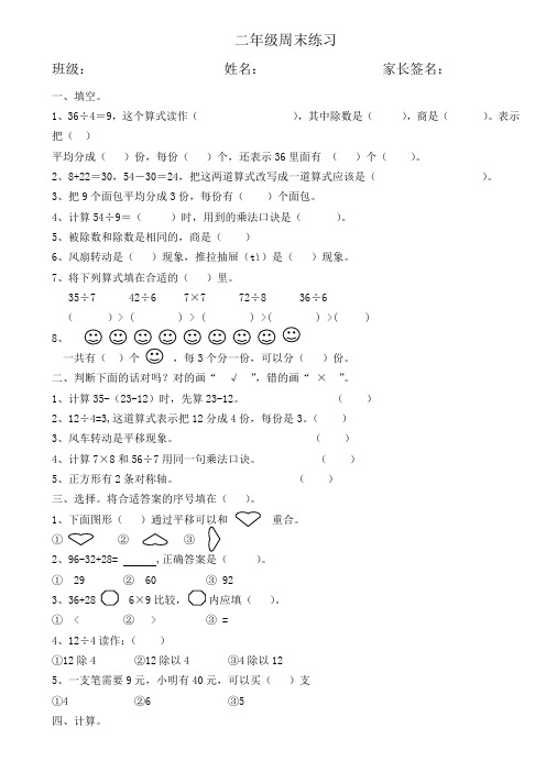 二年级数学下册周末练习