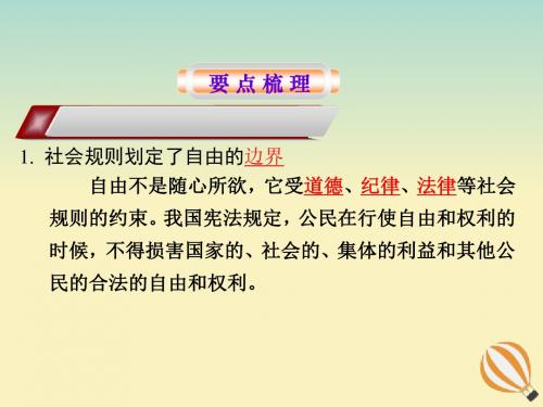 八年级道德与法治上册遵守社会规则第三课社会生活离不开规则第二框遵守规则课件新人教版