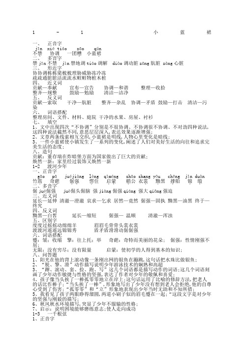 长春版小学语文四年级下册重点知识汇总