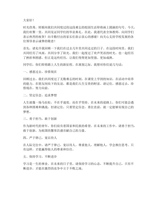 教师对学生的毕业感言