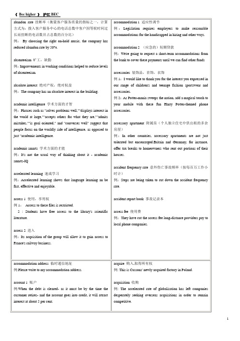 Bec+higher难词解析汇编汇总词汇 2