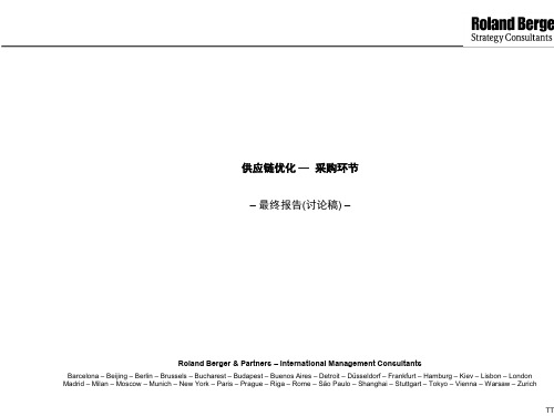 罗兰贝格—德隆战略采购报告pdf11