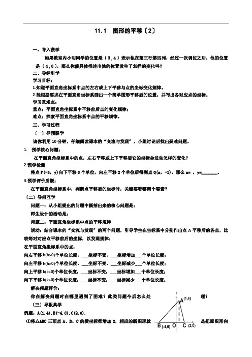 《图形的平移2》导学案 2022年初中数学精品