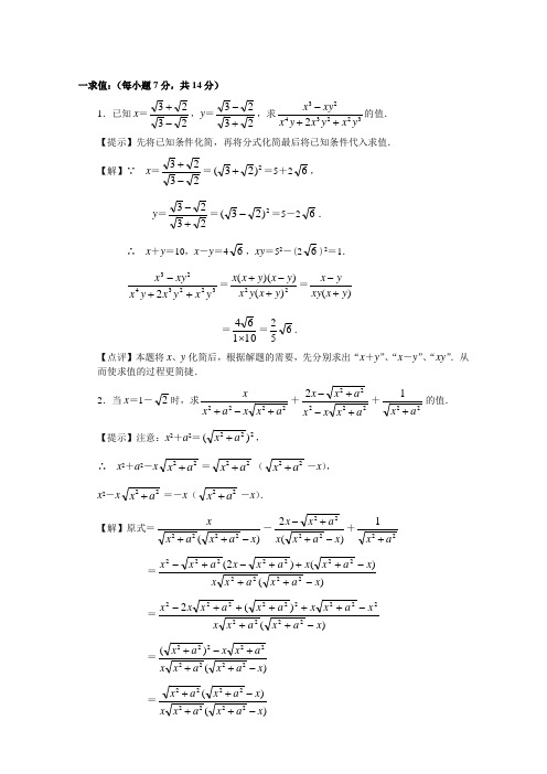 初二数学提高分式二元一次方程组应用,平面几何