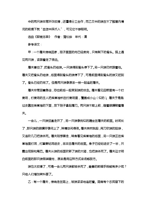 人教版七年级语文上册第五单元阅读狼_蒲松龄复习试题一(含答案) (44)