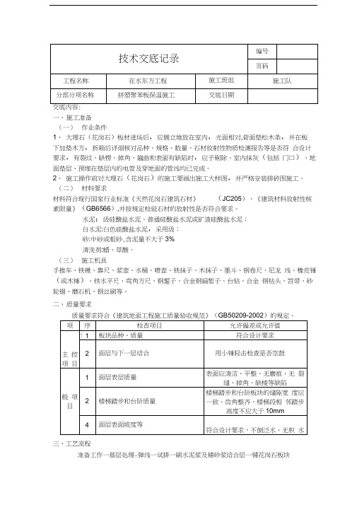 室外台阶技术交底