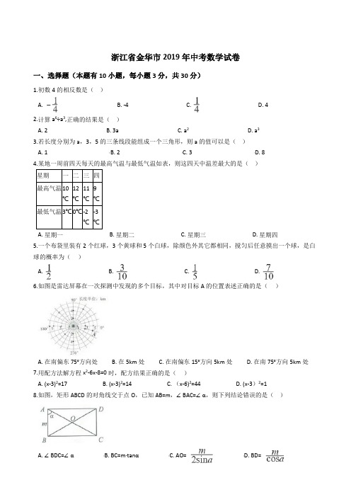 2019年浙江省金华、义乌、丽水市中考数学试题(解析版,含答案)