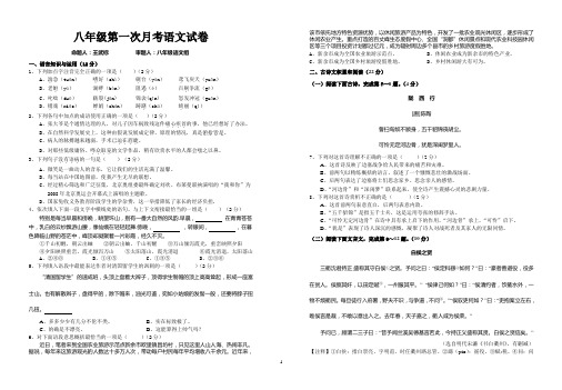 八年级第一次月考语文试卷