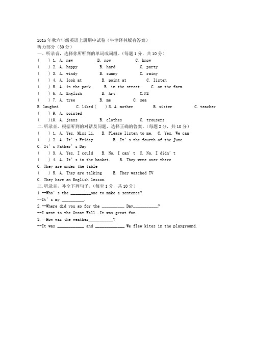 2015年秋六年级英语上册期中试卷(牛津译林版有答案)(1)