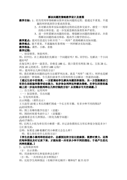 解决问题的策略教学设计及意图