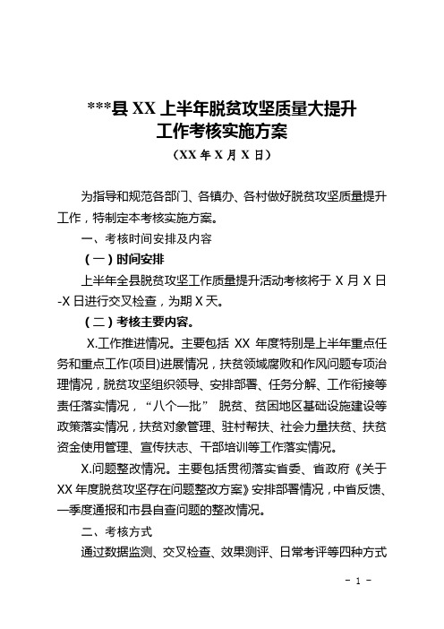 县脱贫攻坚工作成效考核迎检方案