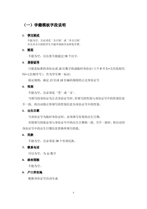 (二)学籍照片说明