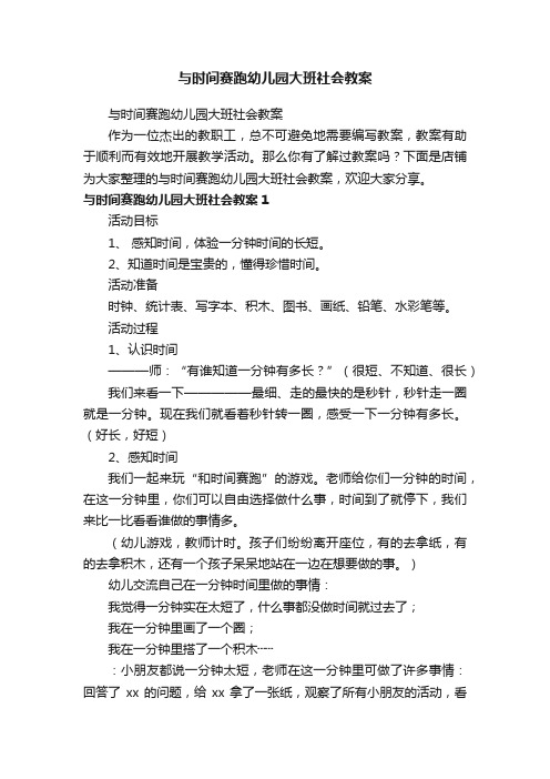 与时间赛跑幼儿园大班社会教案