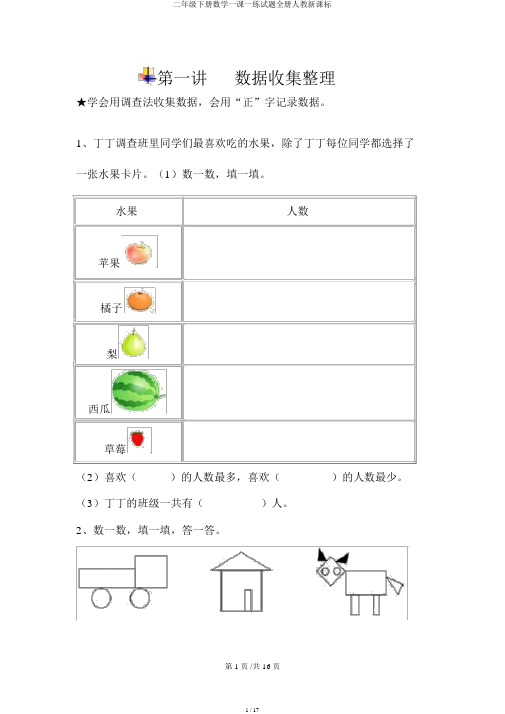 二年级下册数学一课一练试题全册人教新课标