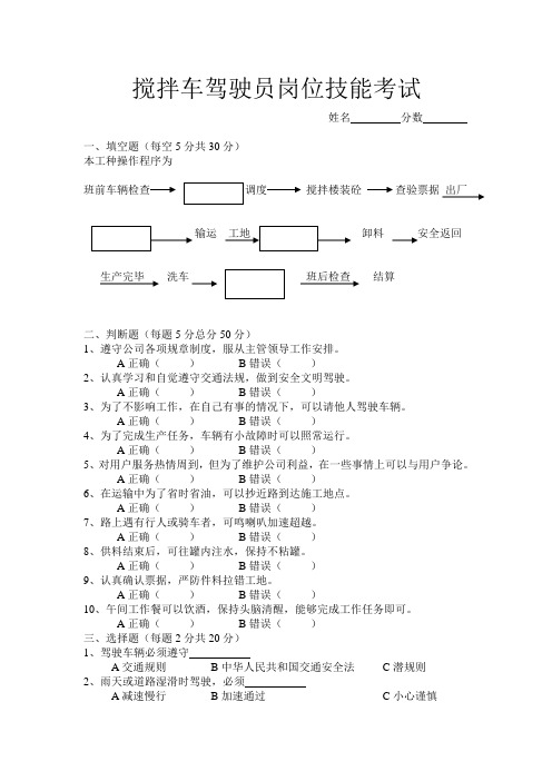 搅拌车驾驶员岗位技能考试