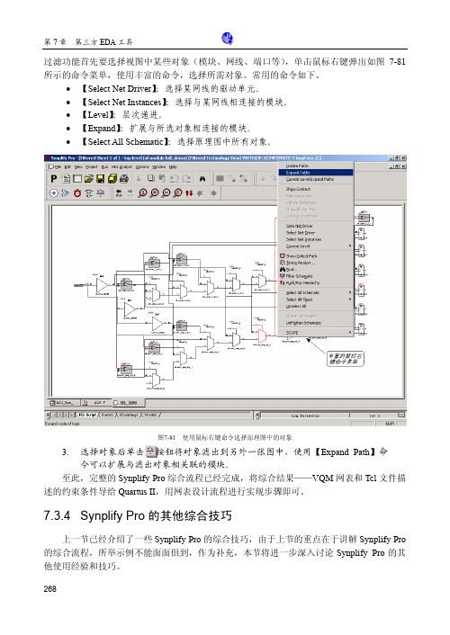 7.3.4 Synplify Pro的其他综合技巧[共12页]