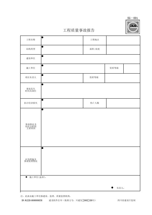 建龙软件施工单位隐蔽资料表格