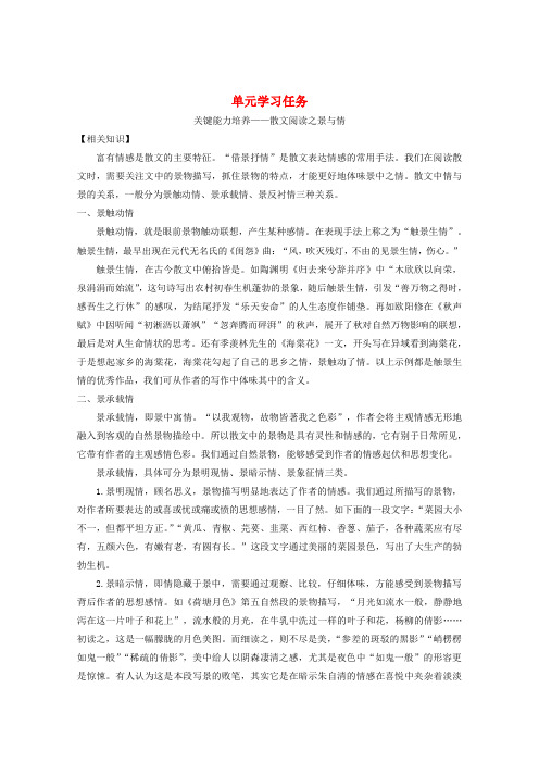 2019-2020版新教材高中语文 第七单元 单元学习任务教案 新人教版必修上册