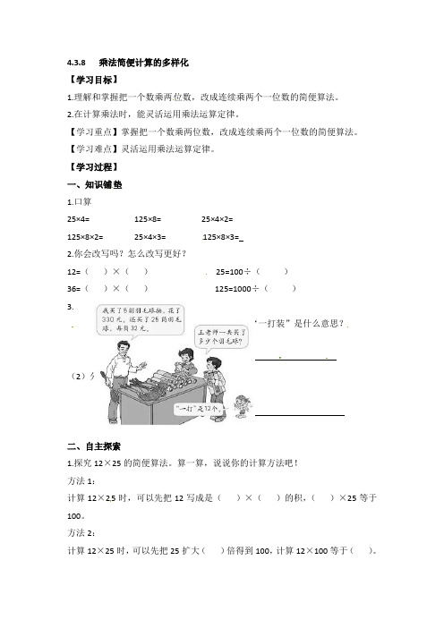 四年级下册数学导学案-乘法简便计算的多样化人教新课标