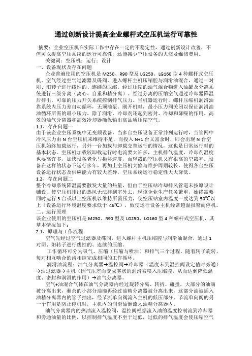 通过创新设计提高企业螺杆式空压机运行可靠性