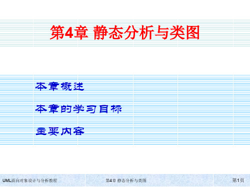 04静态分析与类图