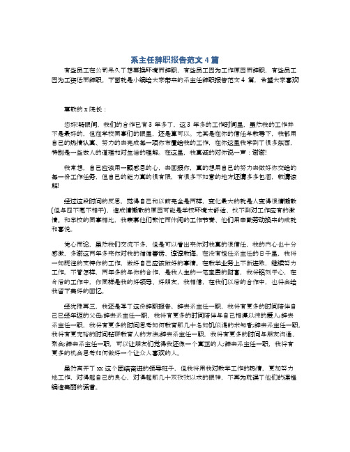 系主任辞职报告范文4篇