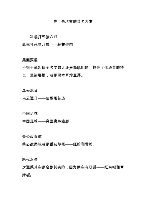 史上最坑爹的菜名大赏