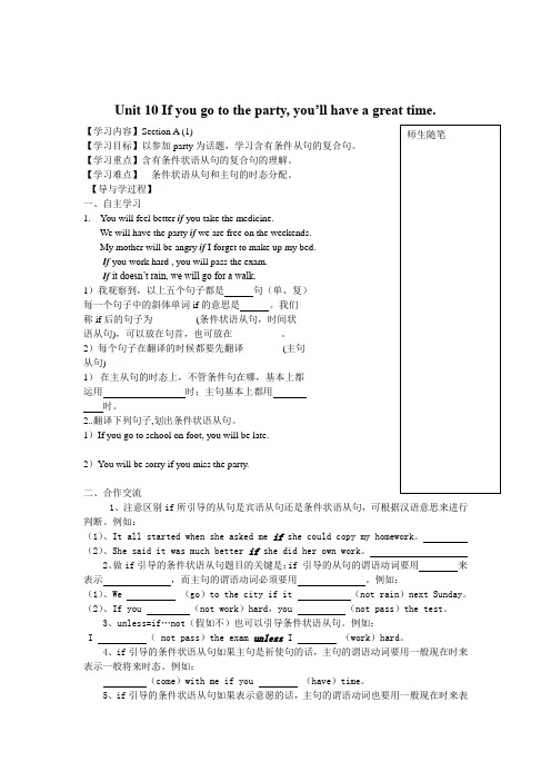 新目标八年级上Unit 10 导学案