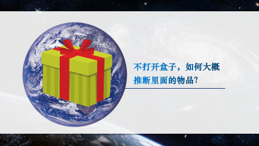 1.4地球的圈层结构(课件)-高一地理课件(人教版2019必修第一册)