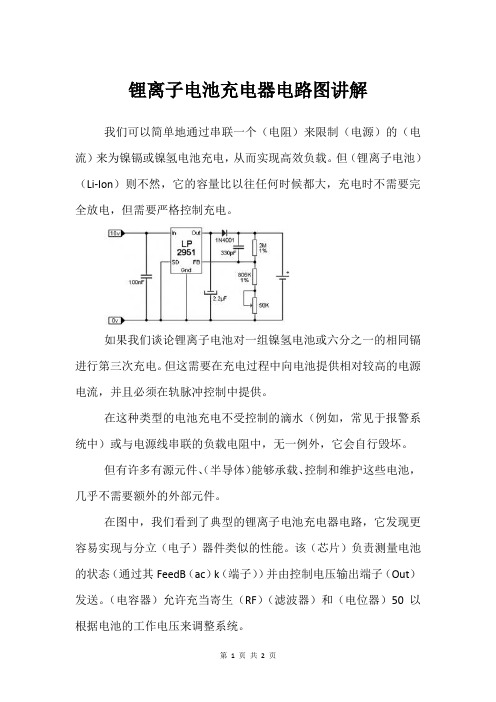 锂离子电池充电器电路图讲解