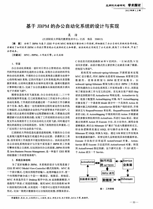 基于JBPM的办公自动化系统的设计与实现