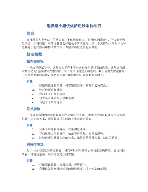 第二部分题型研究一选择题小题快做活用秒杀技法招