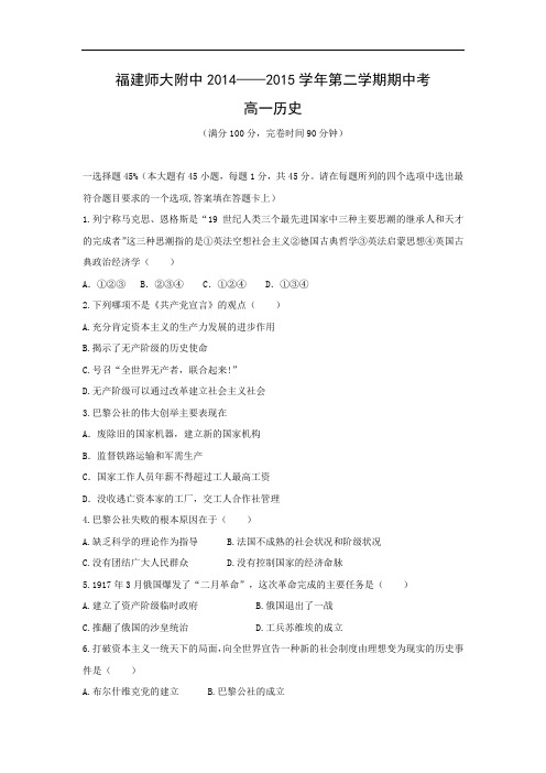 师大附中2014-2015学年高一下学期期中考试历史试题及答案