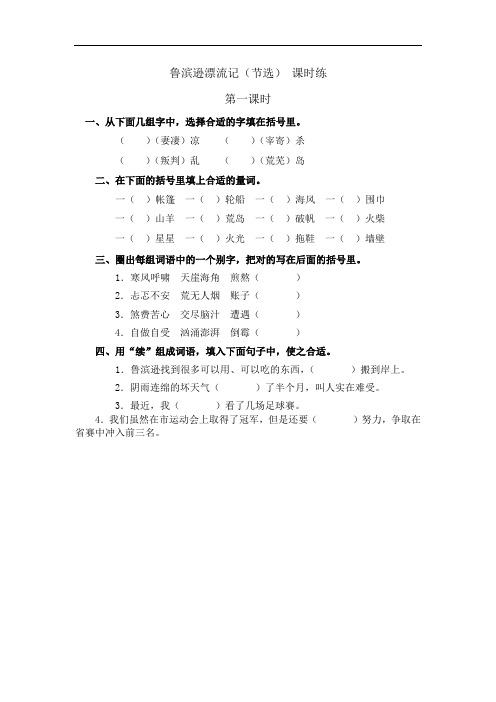 小学语文六年级下册《鲁滨逊漂流记(节选)》课时练习题 附加答案