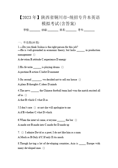 【2023年】陕西省铜川市-统招专升本英语模拟考试(含答案)