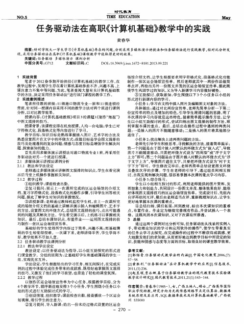 任务驱动法在高职《计算机基础》教学中的实践