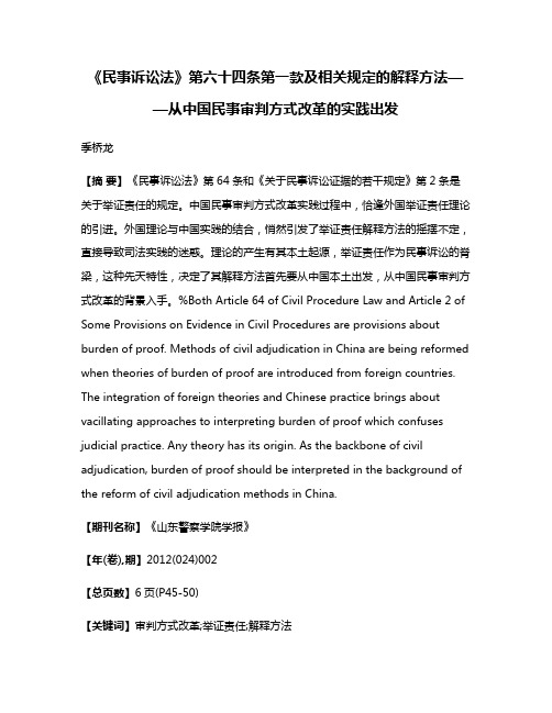 《民事诉讼法》第六十四条第一款及相关规定的解释方法——从中国民事审判方式改革的实践出发