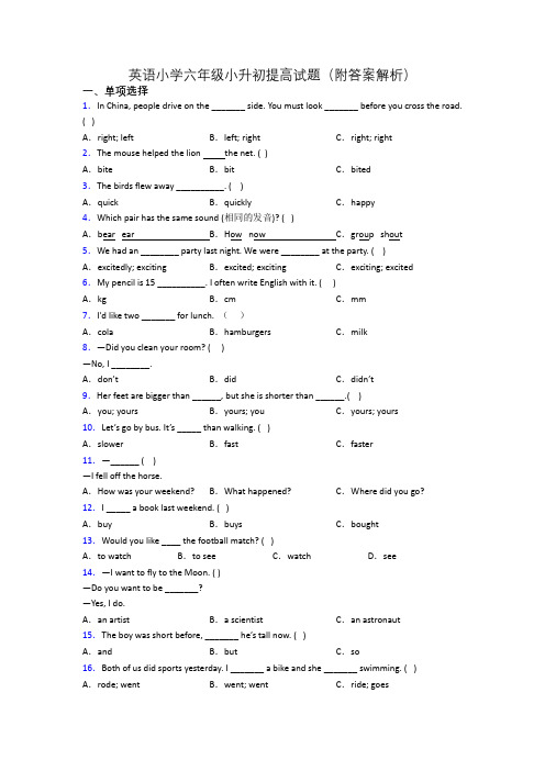 英语小学六年级小升初提高试题(附答案解析)